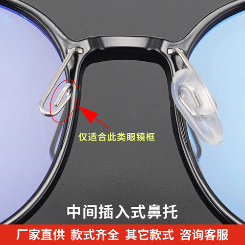 中间插入式眼镜硅胶鼻托硅套入式鼻垫直插入胶鼻托鼻梁托眼镜配件