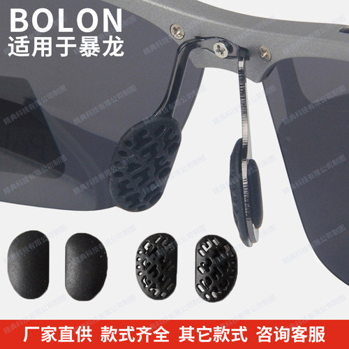 适用暴龙太阳眼镜鼻托硅胶卡式鼻托鼻托铝镁系列眼镜鼻托鼻垫卡口