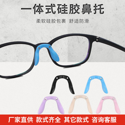 彩色眼镜鼻托硅胶U型儿童马鞍鼻垫眼睛防滑防掉连体鼻梁支架M28