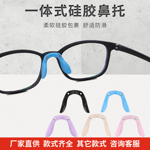 彩色眼镜鼻托硅胶U型儿童马鞍鼻垫眼睛防滑防掉连体鼻梁支架M28