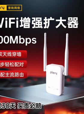 【当日发货】WiFi信号扩大器增强放大加强接收wifi信号中继扩大远距离家用路由器300M加强扩展网络无线桥接
