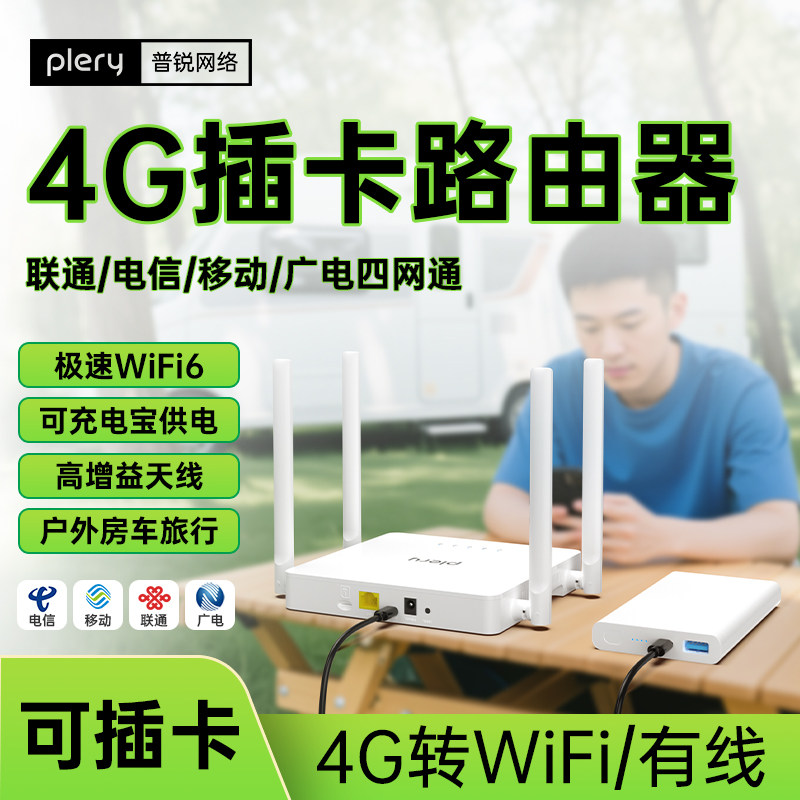 4G插卡路由器车载房车露营WiFi可插SIM卡wifi6车载路由器4G转WiFi转有线 plery普锐R602车载版可充电宝供电
