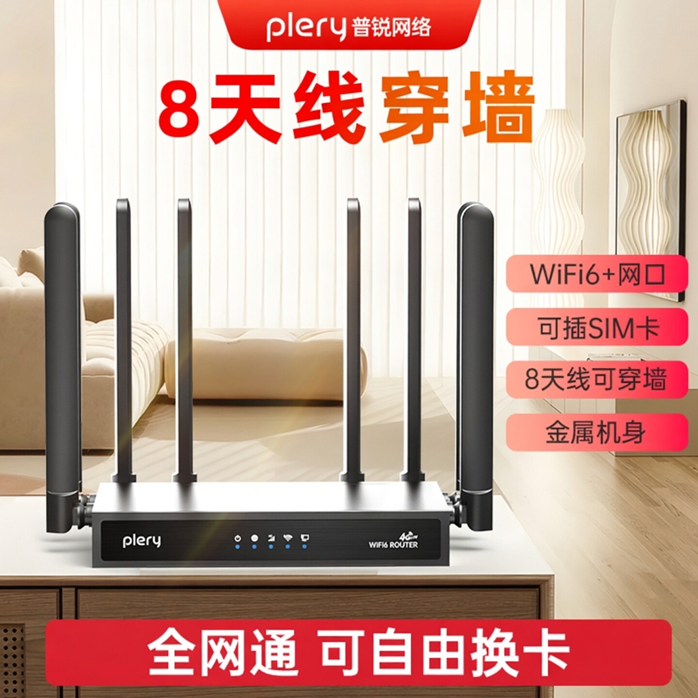 plery普锐工业级4G插卡路由器wifi6增强8天线穿墙可插sim卡4G转WiFi转有线电信联通移动CPE广电LTE全网通CAT4