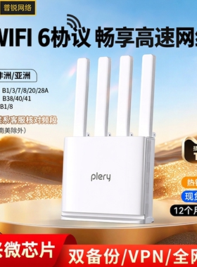 【全球版】plery普锐R605v2工业级4G插卡路由器CPE可插SIM卡wifi6穿墙4G转WiFi转有线LTE全网通港澳台CAT4