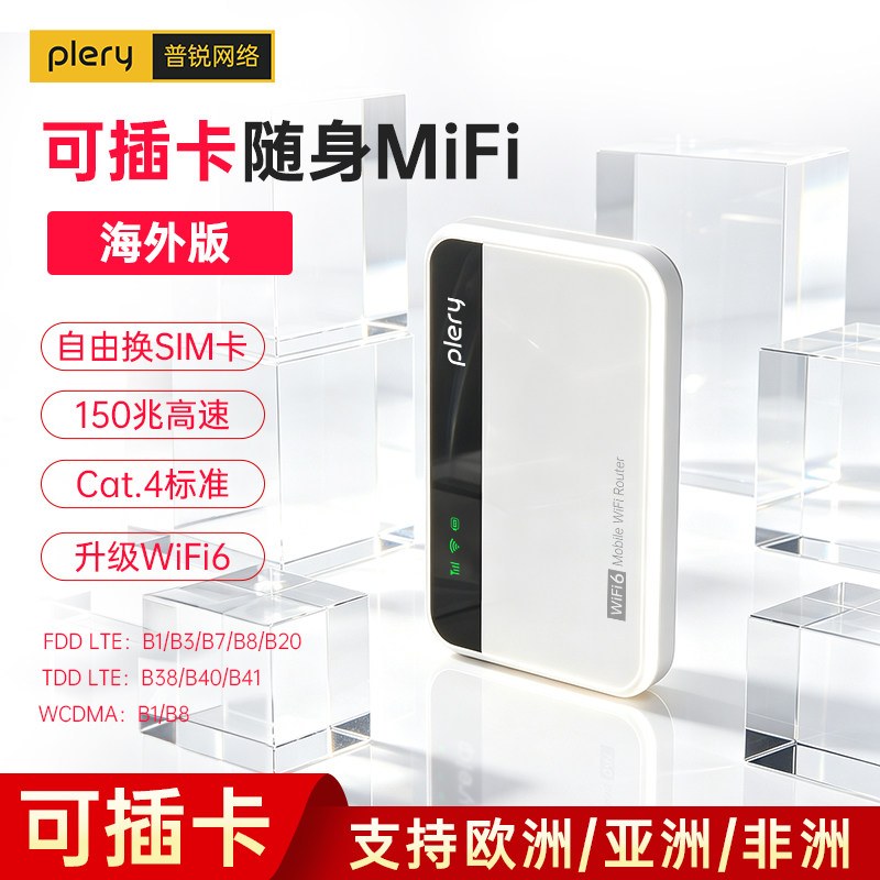 新款plery普锐【欧亚非】M302SE随身wifi自插卡随身无线移动WiFi可插sim卡插流量卡wifi6版便携式车载上网