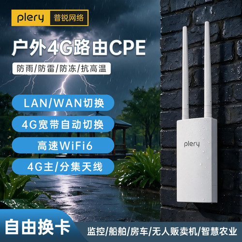 4G插卡路由器户外三防插卡即用
