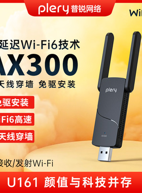 plery普锐 u161免驱动USB无线网卡台式机WiFi6笔记本电脑外置网络发射器接收器连手机热点AX300随身WiFi