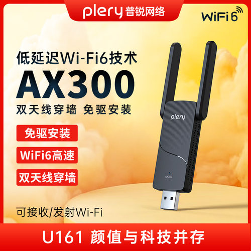 plery无线网卡WiFi6免驱动