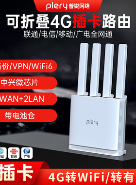 plery普锐R605v2升级版 4g插卡路由器wifi6带WAN口 4g宽带双链路备份SIM卡转WiFi转有线全网通无线路由器CPE