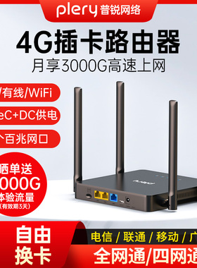 plery普锐R624 4G插卡LTE移动CPE无线路由器CAT4硬路由随身wifi移动4G插卡路由器300M四天线多网口全网通