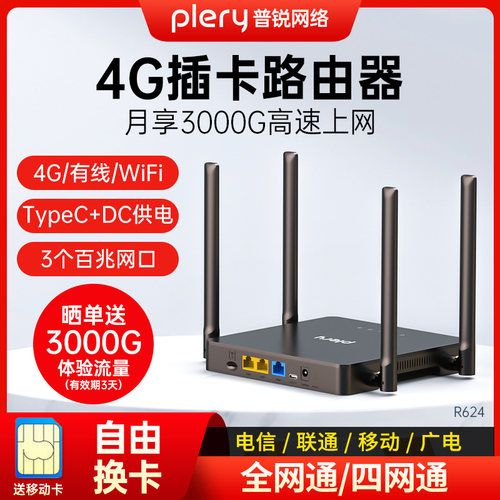 plery移动路由器全网通4G可插卡