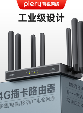 plery普锐R607工业级4G插卡路由器wifi6可插SIM卡CPE增强8天线4G转WiFi转有线电信联通移动广电LTE全网通CAT4
