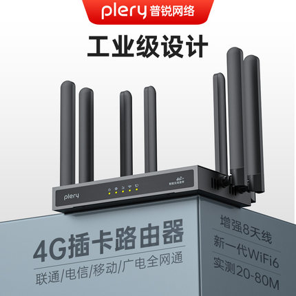 plery普锐R607工业级4G插卡路由器wifi6可插SIM卡CPE增强8天线4G转WiFi转有线电信联通移动广电LTE全网通CAT4