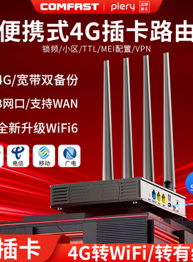 PLERY普锐E13 4G全网通插卡路由器可插卡SIM卡4G转WiFi6转有线工业级插卡CPE全网通wifi物联视频监控运维
