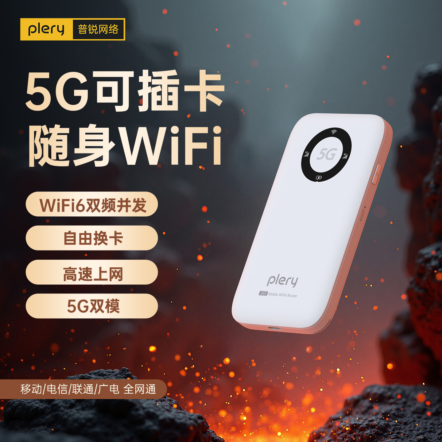 5G随身WiFi无线插卡路由器