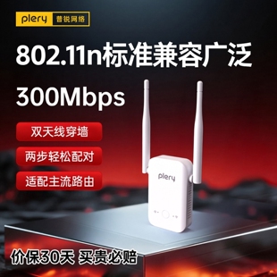 WiFi信号扩大器增强放大加强接收wifi信号中继扩大远距离家用路由器300M加强扩展网络无线桥接 当日发货