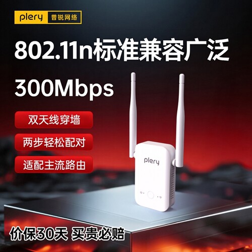 PLERY无线WiFi信号增强放大器