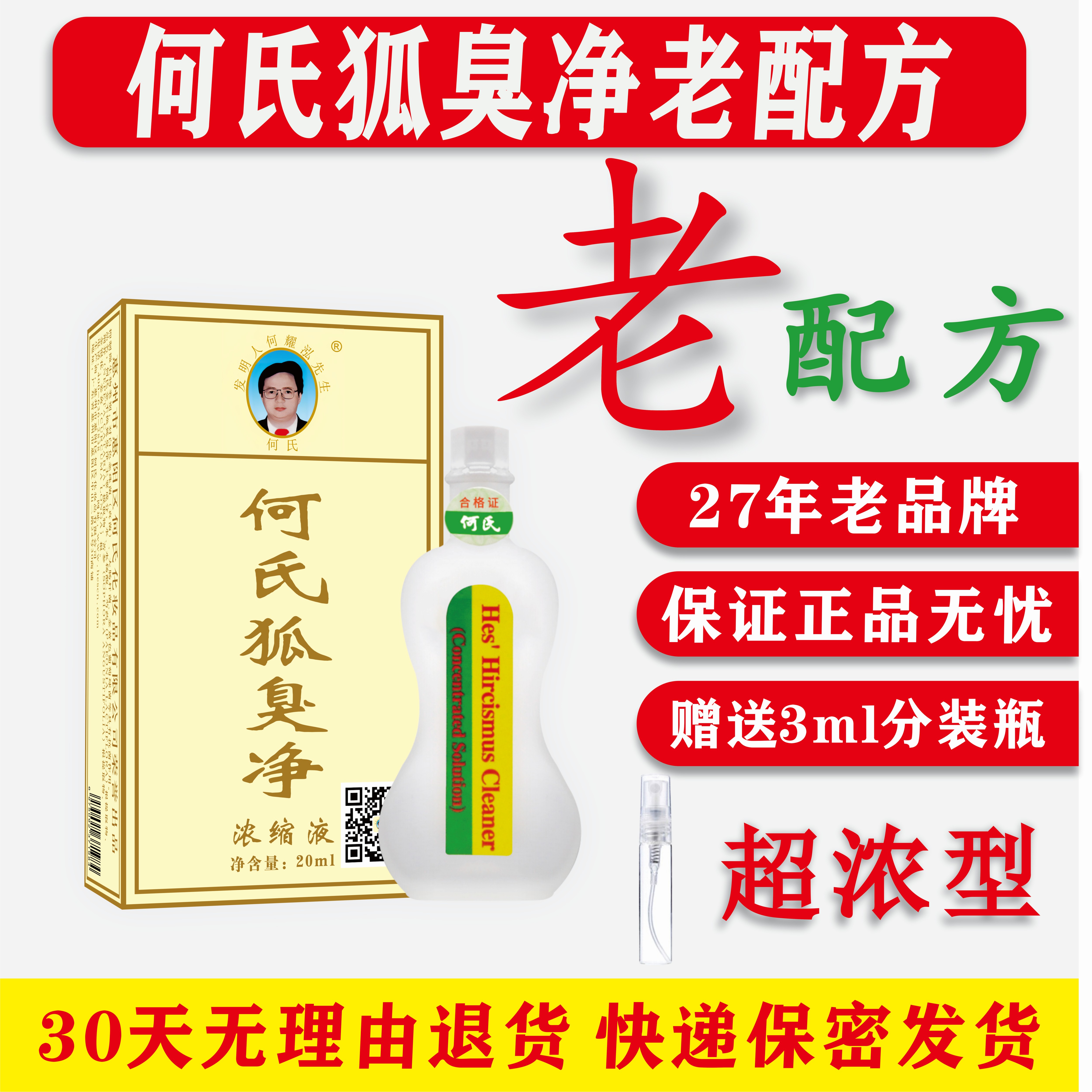 何氏止汗凈味祛異味止汗露