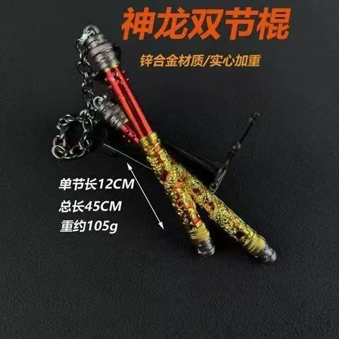 和平精英地铁逃生神龙双截棍吃鸡双节棍玩具模型兵器男孩儿童礼物