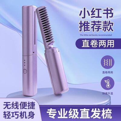[毫无推荐无线直发梳负离子不伤发直卷两用电梳子便携智能护发夹板]