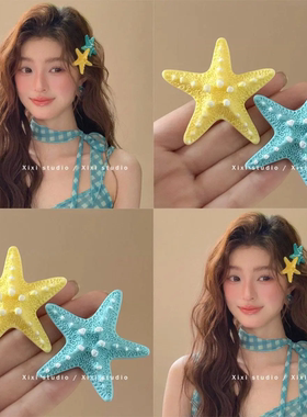 彩色海星发夹女生多巴胺氛围感拍照侧边刘海发卡海边度假配饰发饰