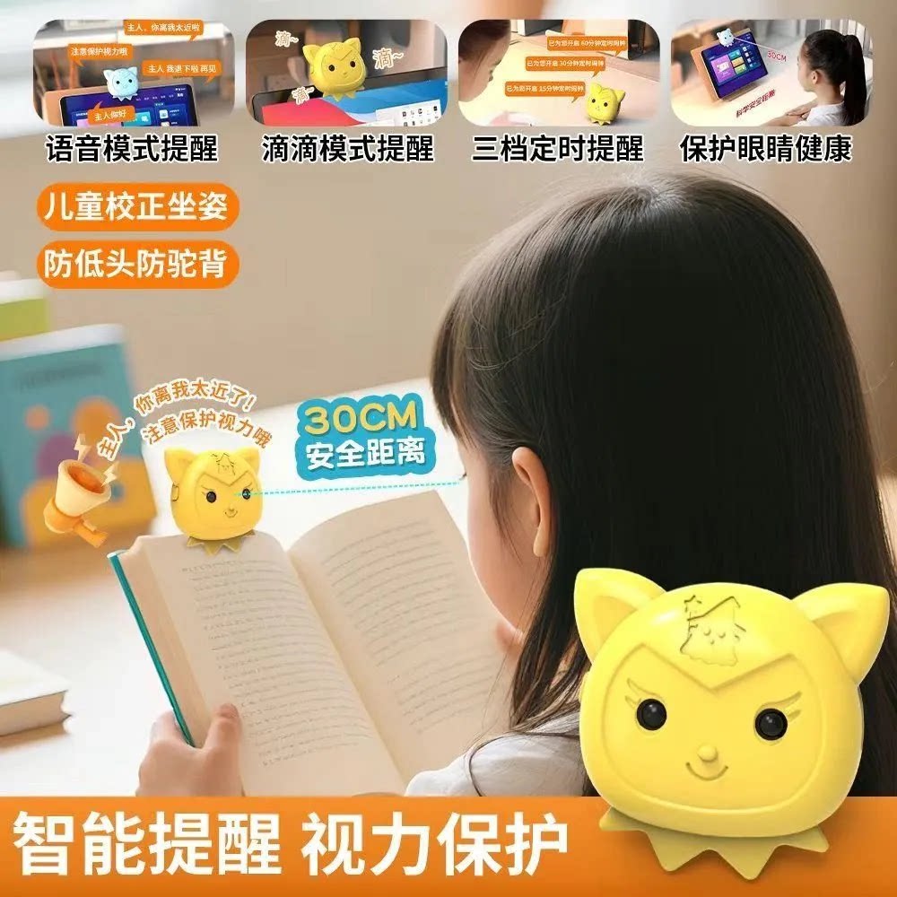 智能儿童坐姿矫正器近视提醒器