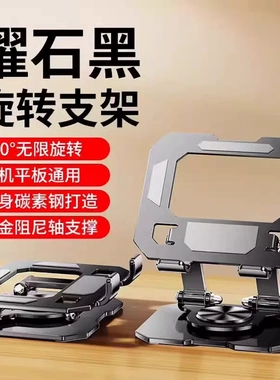 【360°旋转】金属平板支架桌面ipad吃鸡专用铝合金碳素钢金属懒