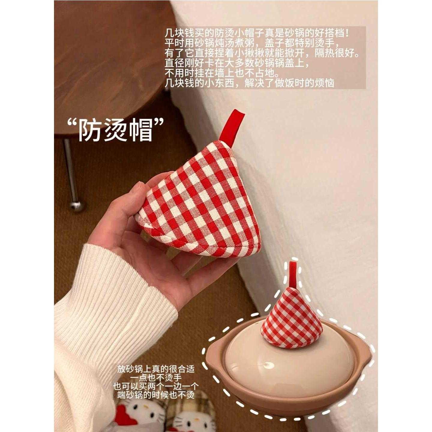 ins可爱三角形锅盖防烫帽可悬挂