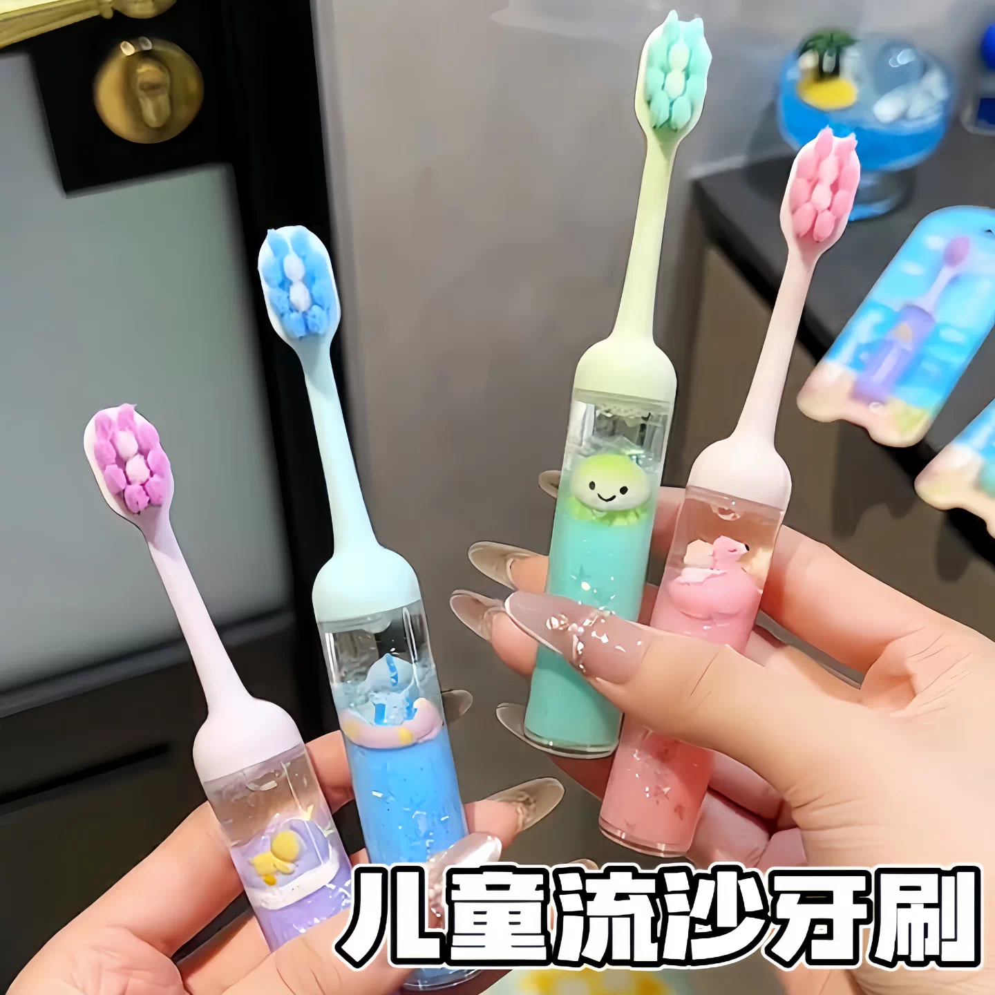 儿童趣味流沙牙刷含氟超软毛护龈