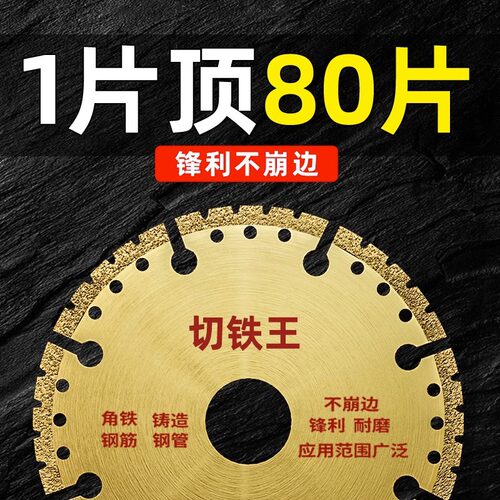 不锈钢角磨机切割片切铁王金属