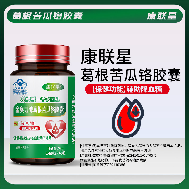 康联星金奥力牌葛根苦瓜络胶囊-审