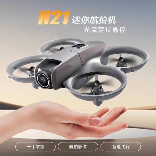 mhd h21掌上无人机h19送孩子生日礼物h4高清新手智能遥控入门玩具