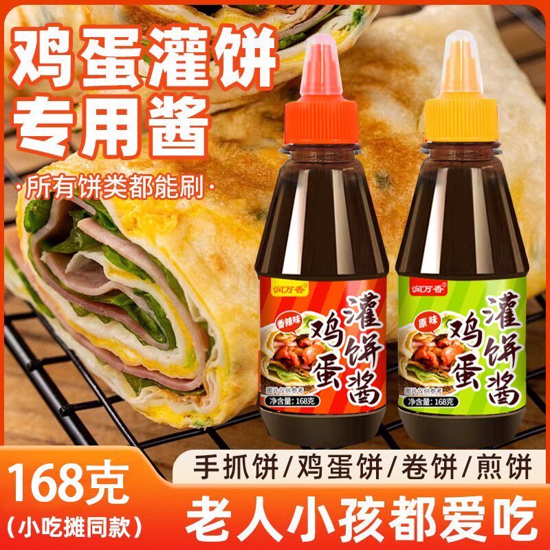 手抓饼酱香饼鸡蛋灌饼专用酱料家用调料鸡蛋灌饼秘制煎饼果子酱料