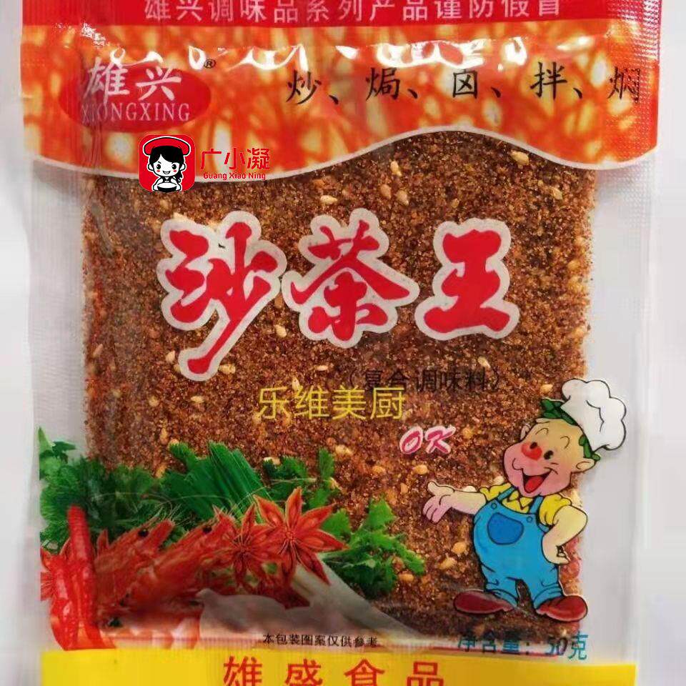 包邮潮汕特产沙茶酱沙茶粉 雄兴沙茶王 炒粉炒面 肠粉捆绑调味料
