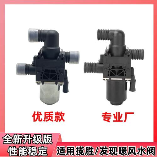 发现3暖风控制阀暖风水阀