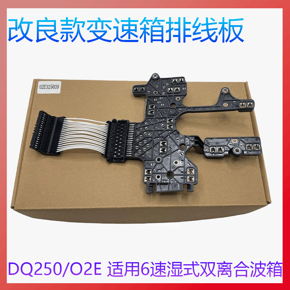 CC适用大众奥迪dq250迈腾6速线板