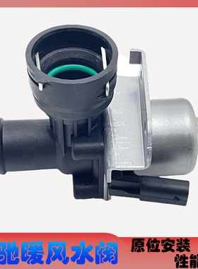 适用奔驰C级E级暖风水阀W204W212SLKC180C260E200E260M271暖水阀