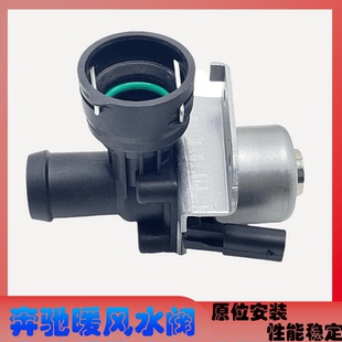 适用奔驰C级E级暖风水阀W204W212SLKC180C260E200E260M271暖水阀