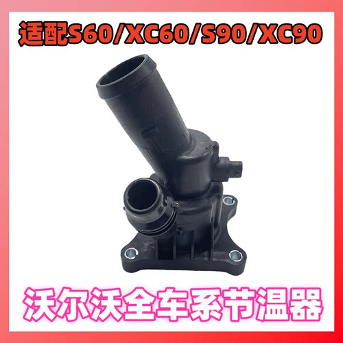 节温器芯恒温箱沃尔沃