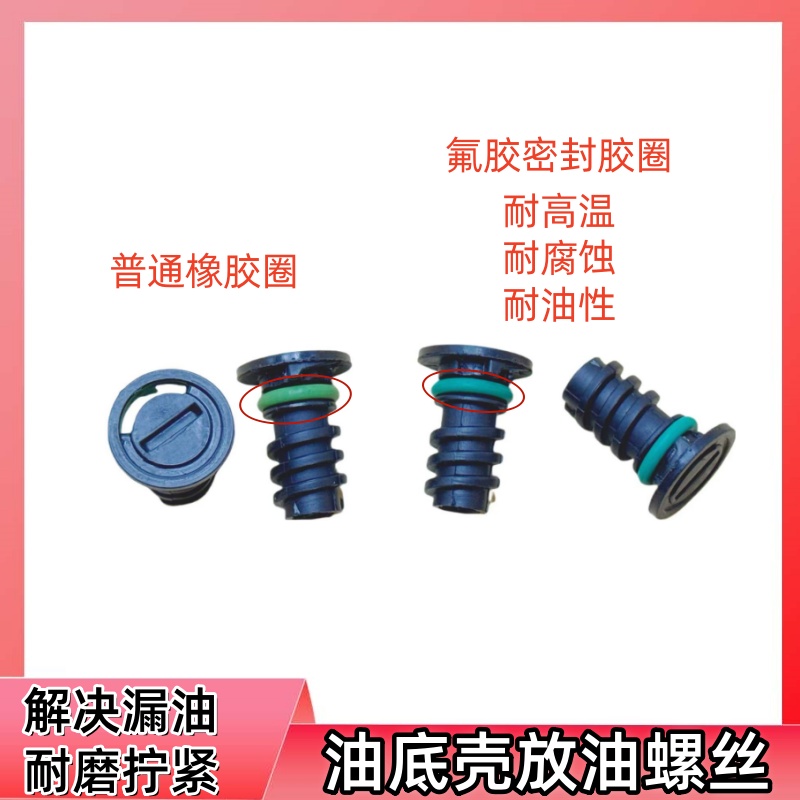 奔驰C200GLC220油底壳放油螺丝