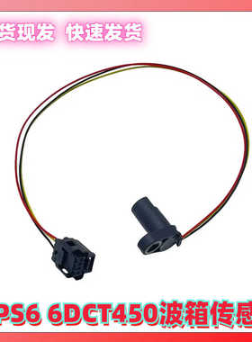 适用富豪XC60S40S80MPS6沃尔沃致胜福特变速箱涡轮转速输入传感器