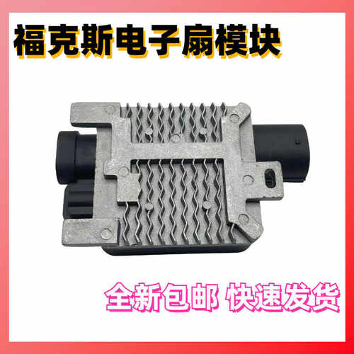 荣威名爵发动机风扇电子扇模块