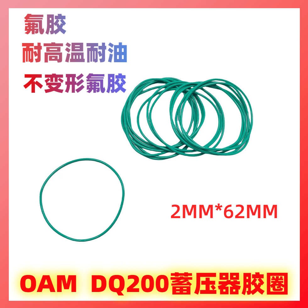 适用大众7速DSG双离合蓄能器0AM DQ200变速箱阀体蓄压器胶圈 全新