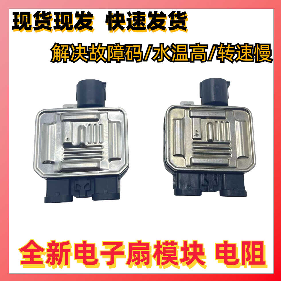 适配路虎神行者二2风扇电阻电脑