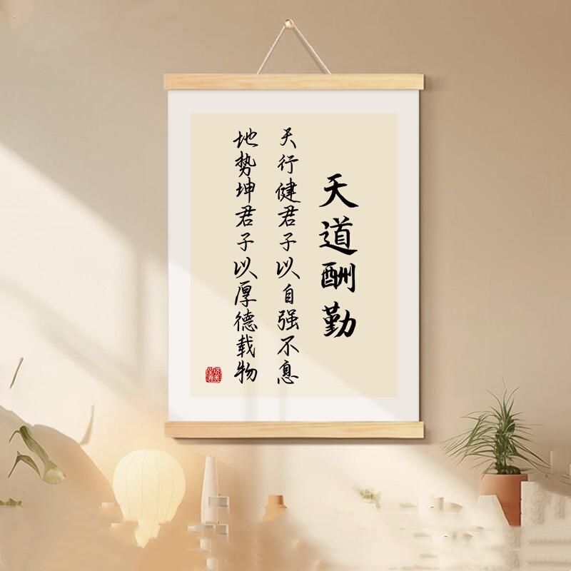 天道酬勤书房背景墙挂画图片