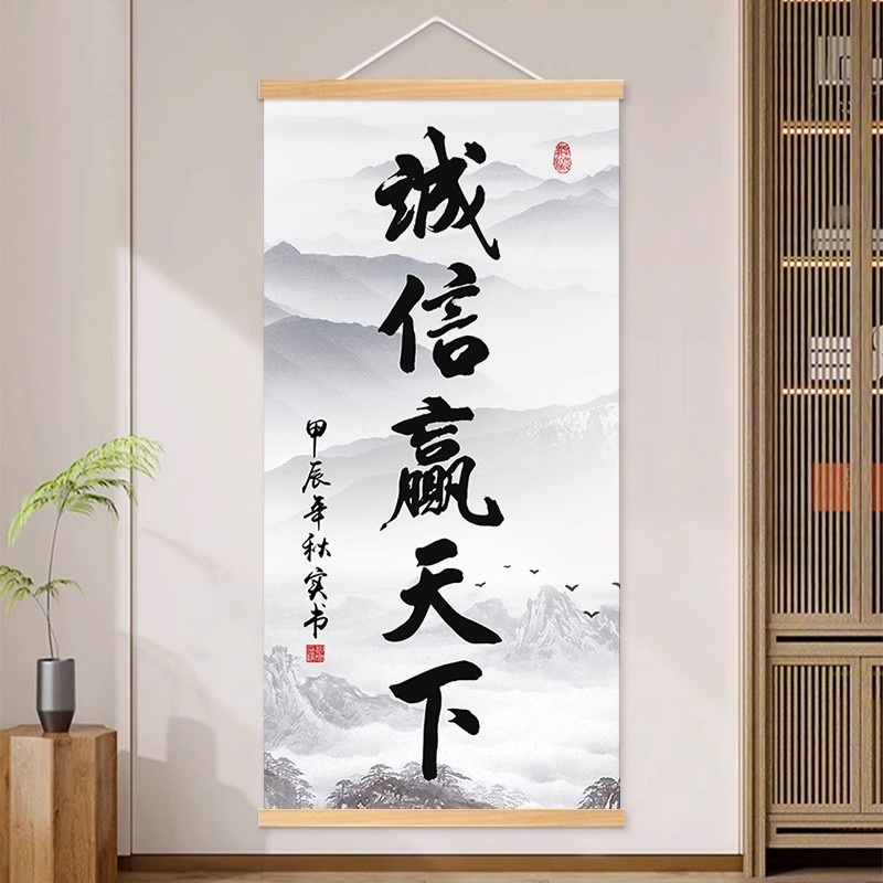 诚信赢天下书法字画经理办公室挂画公司店铺会议室装饰画玄关挂轴