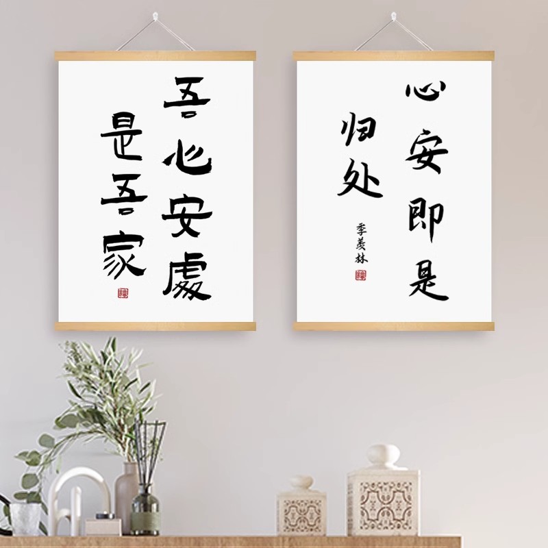 创意文艺文字励志墙画心安实木布艺挂画房间卧室墙面装饰画免打孔图片