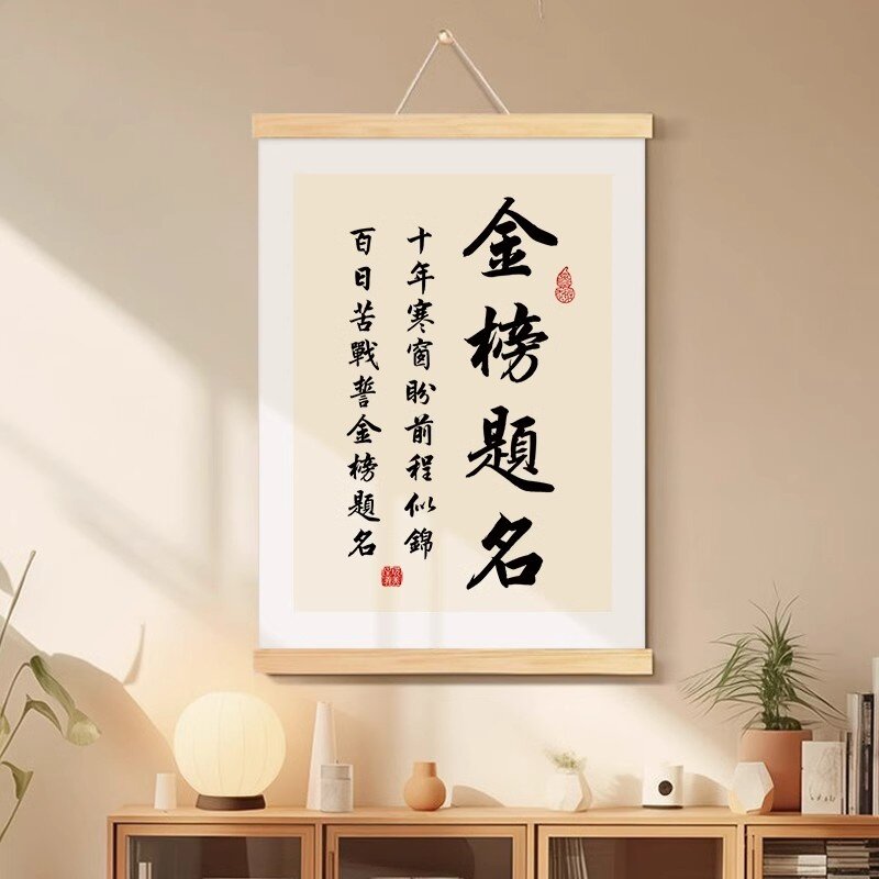 金榜题名字画书房玄关挂画客厅画沙发背景墙画励志座右铭装饰挂轴