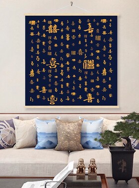 百福图挂画布艺百寿图字画百喜图玄关画新中式客厅装饰画餐厅挂布