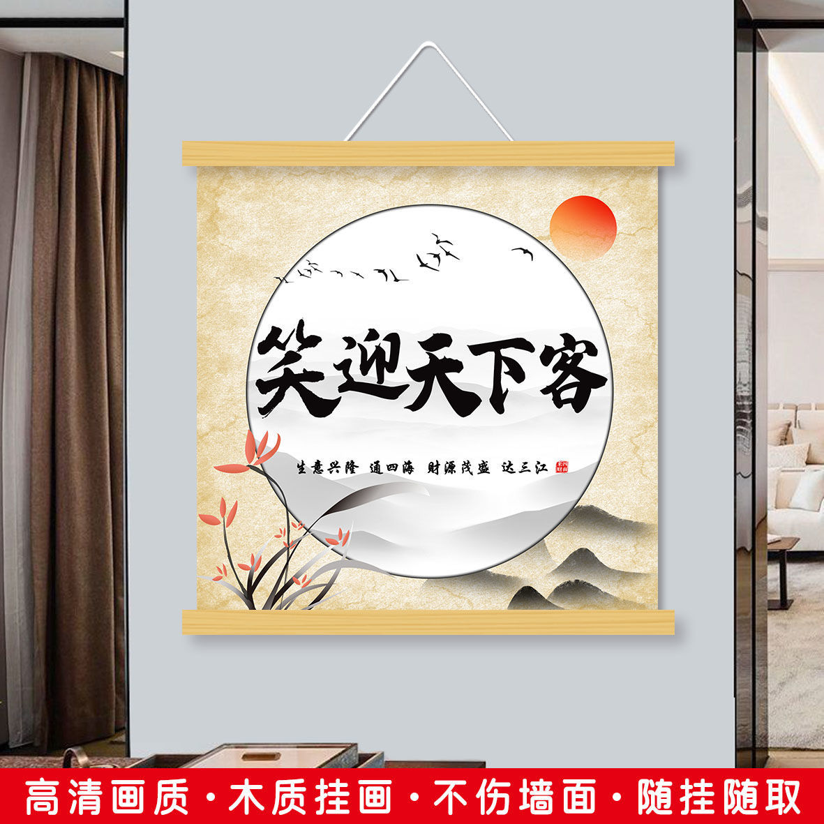 生意兴隆实木挂画办公室店铺客厅书房走廊过道免打孔时尚布艺挂画图片